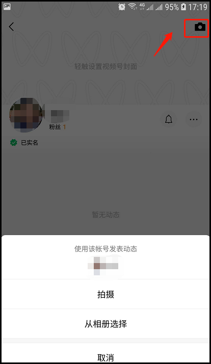 《微信》视频号怎么开通