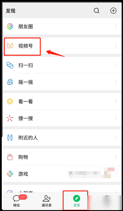 《微信》视频号怎么开通