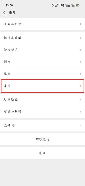 《微信》视频号怎么关闭