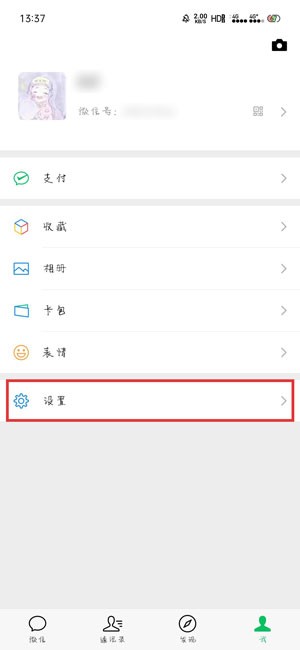 《微信》视频号怎么关闭