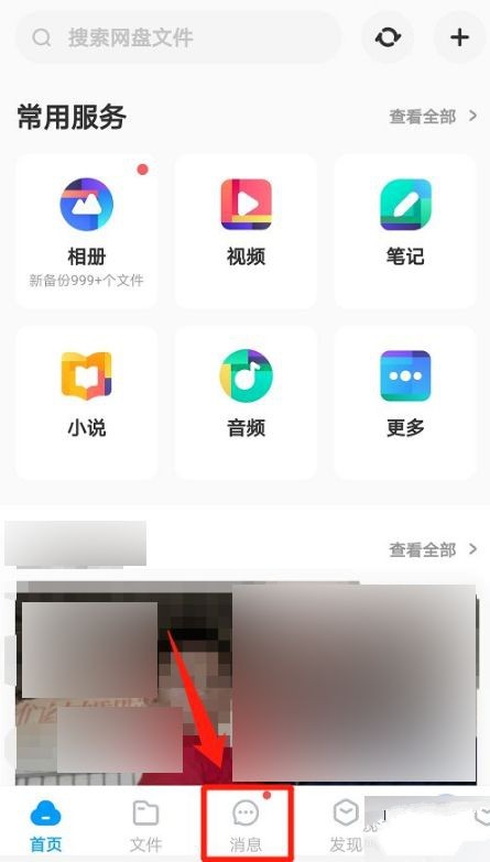 《百度网盘》怎么加好友2021