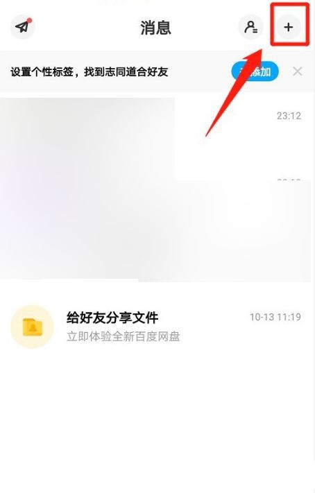 《百度网盘》怎么加好友2021