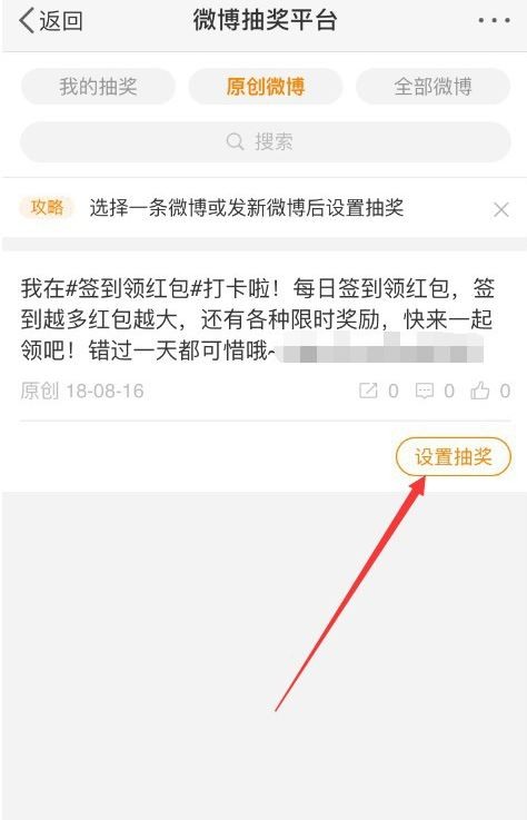 2021微博怎么设置抽奖