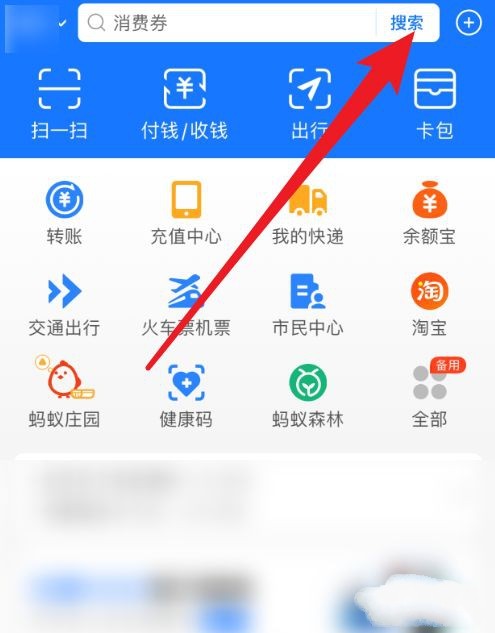 《支付宝》组队瓜分消费券怎么退出