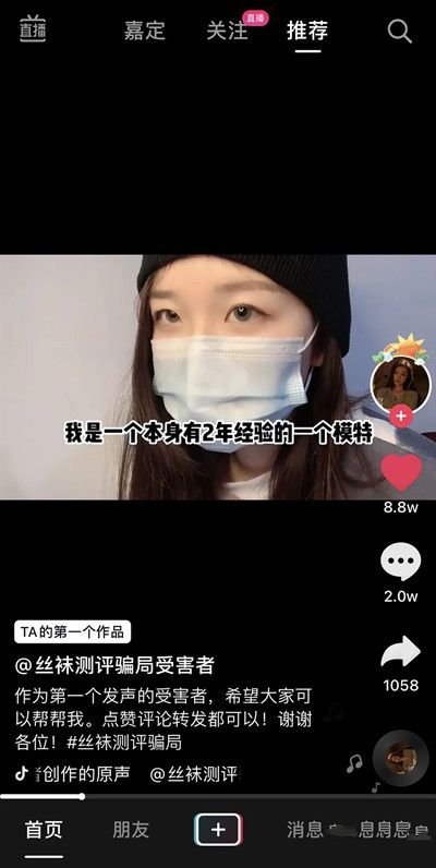 《抖音》丝袜骗局视频