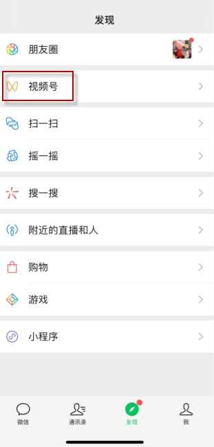 《微信》视频号屏蔽好友方法