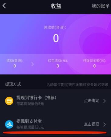 2021抖音怎么解绑支付宝