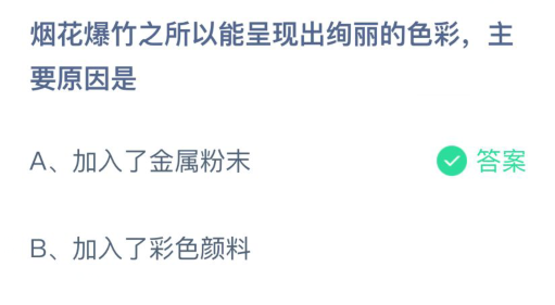 《支付宝》蚂蚁庄园2021年3月10日答案最新