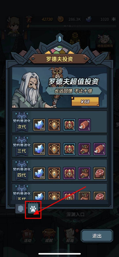 《提灯与地下城》宠物基金在哪里买