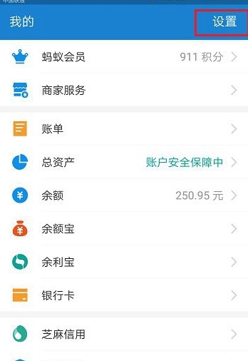 《支付宝》怎么注销掉