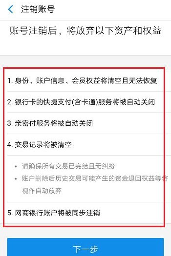 《支付宝》怎么注销掉