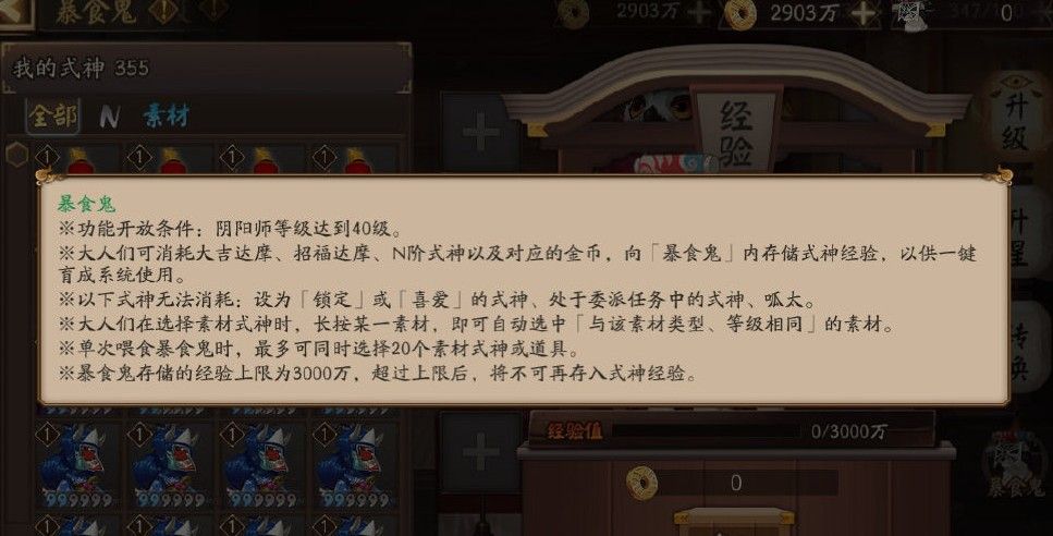 《阴阳师》暴食鬼怎么用