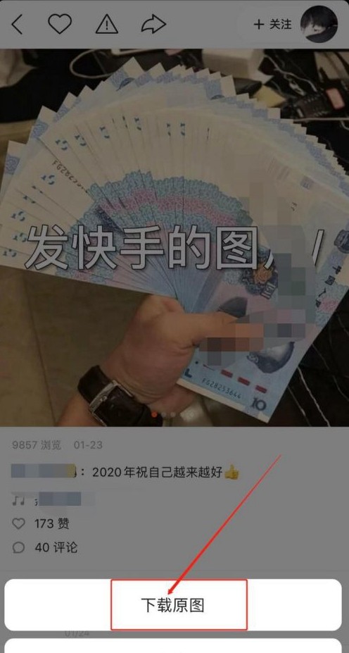 2021快手怎么保存别人图片