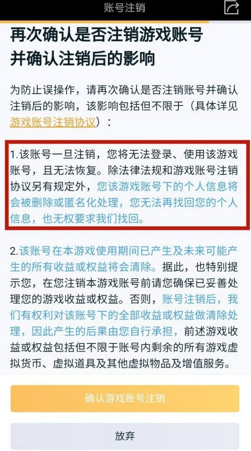 2021王者荣耀怎么单独注销一个区