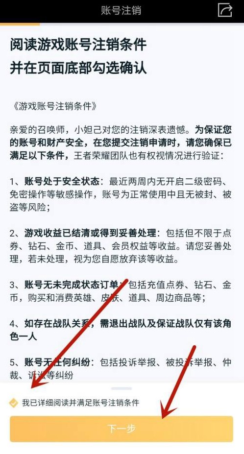 2021王者荣耀怎么单独注销一个区