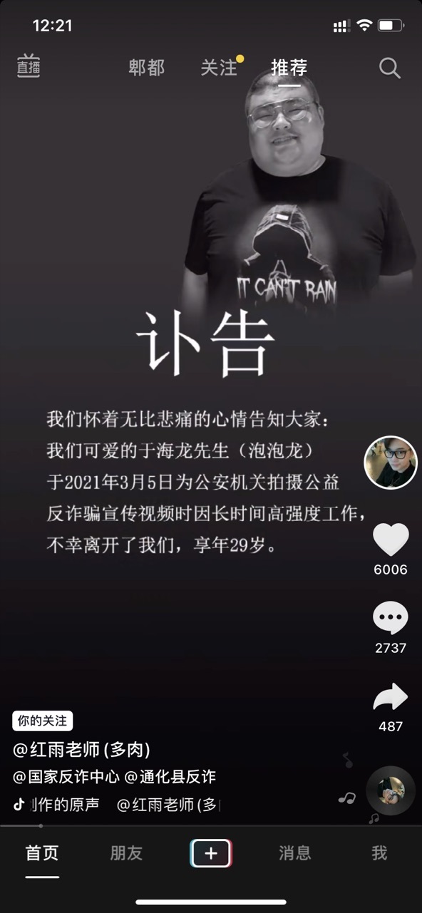 《抖音》于海龙去世怎么回事