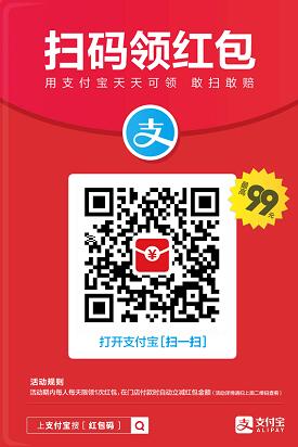 2021支付宝扫码领红包图片