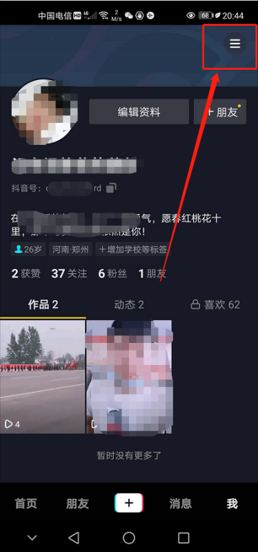 2021抖音怎么设置禁止评论