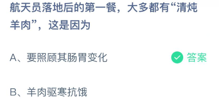 《支付宝》蚂蚁庄园今日3月12日答案