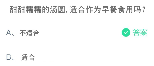 《支付宝》蚂蚁庄园今日3月13日答案