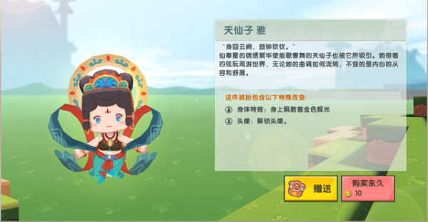 《迷你世界》天仙子雅激活码