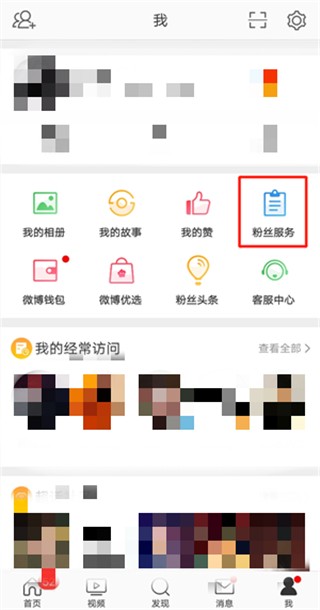 2021微博怎么看取关的粉丝