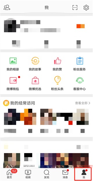 2021微博怎么看取关的粉丝