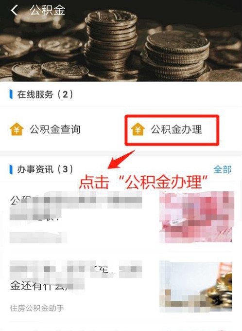 2021支付宝怎么取公积金