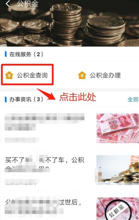 2021支付宝怎么取公积金