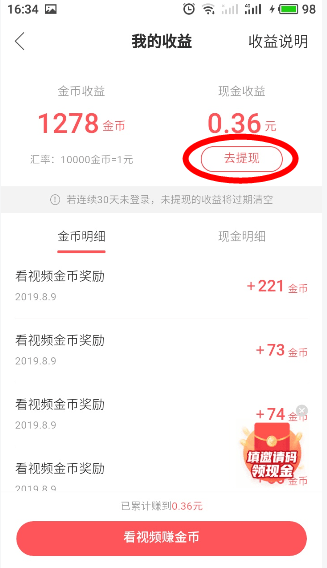 《快手》极速版提现不成功怎么办