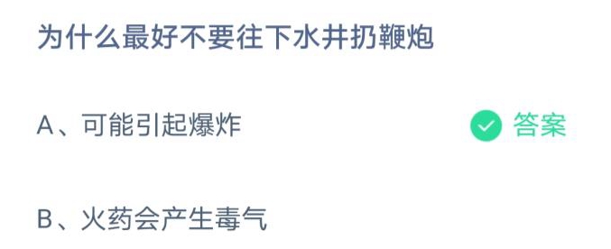《支付宝》蚂蚁庄园3月20日答案大全