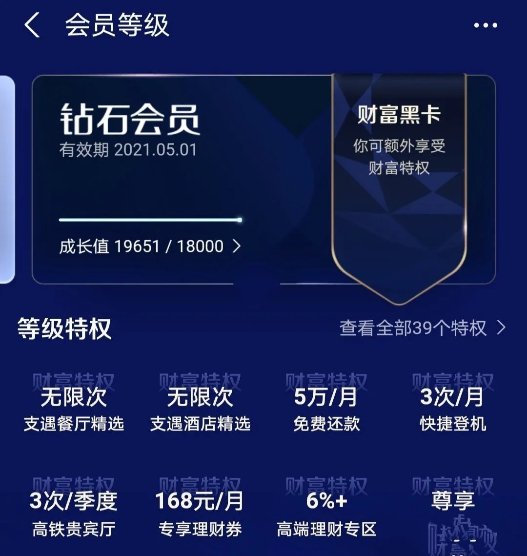 《支付宝》财富黑卡有什么用