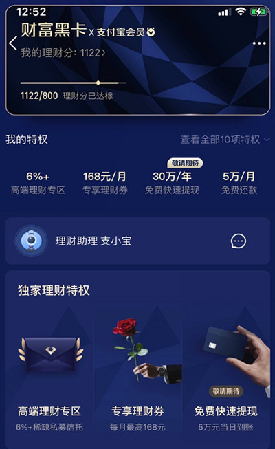 《支付宝》财富黑卡是什么东西
