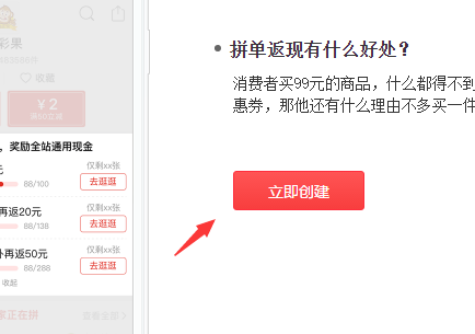 《拼多多》怎么取消返现挑战