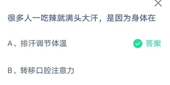 《支付宝》蚂蚁庄园4月9日答案汇总