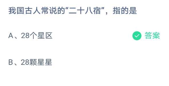 《支付宝》蚂蚁庄园4月10日答案汇总