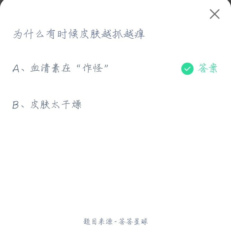 《支付宝》为什么有时候皮肤越抓越痒？蚂蚁庄园4月12日答案