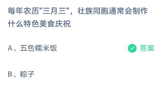 《支付宝》蚂蚁庄园4月14日答案汇总