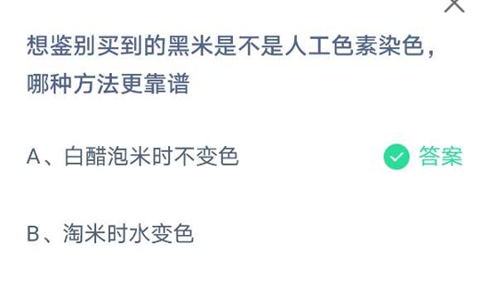 《支付宝》蚂蚁庄园2021年4月30日答案汇总