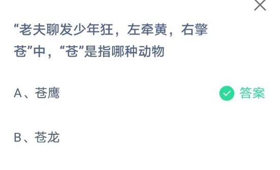 蚂蚁庄园2021年4月30日答案