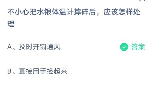 《支付宝》蚂蚁庄园2021年5月7日答案大全