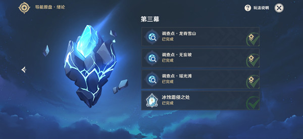 《原神》冰蚀霜侵之处在哪