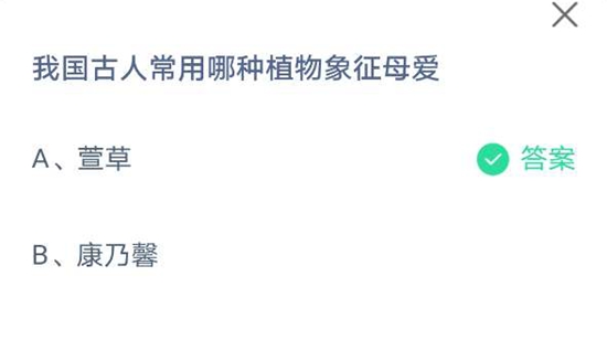 《支付宝》蚂蚁庄园2021年5月9日答案