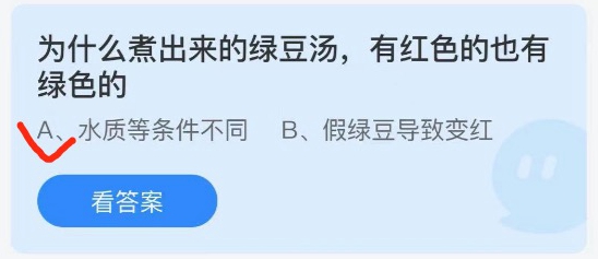 《支付宝》蚂蚁庄园2021年5月10日答案