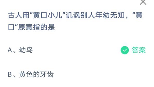 《支付宝》蚂蚁庄园2021年5月11日答案大全