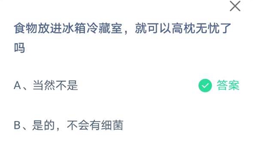 《支付宝》蚂蚁庄园2021年5月13日答案最新