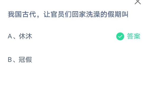 《支付宝》蚂蚁庄园2021年5月15日答案汇总