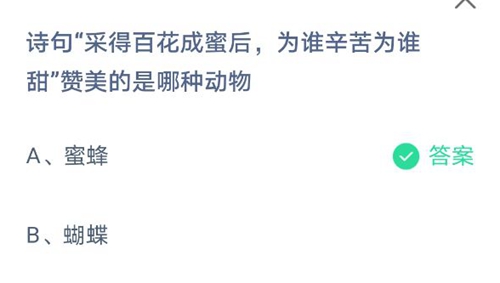 《支付宝》蚂蚁庄园2021年5月16日答案大全