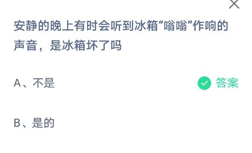 《支付宝》蚂蚁庄园2021年5月16日答案大全