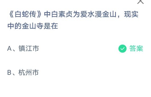 《支付宝》蚂蚁庄园2021年5月18日答案大全